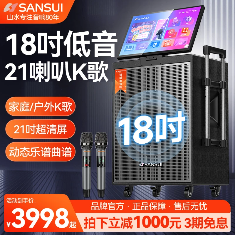 山水18吋广场舞音响带显示屏移动点歌KTV卡拉OK一体机户外K歌音箱