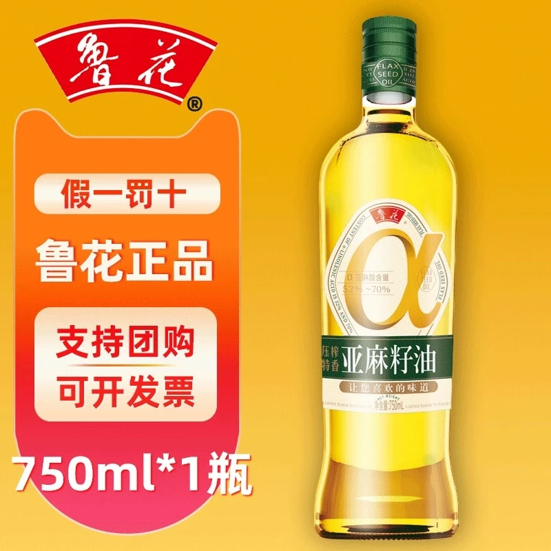鲁花亚麻籽油胡麻750ml一级压榨特香食用油凉拌炒菜家用健康正品