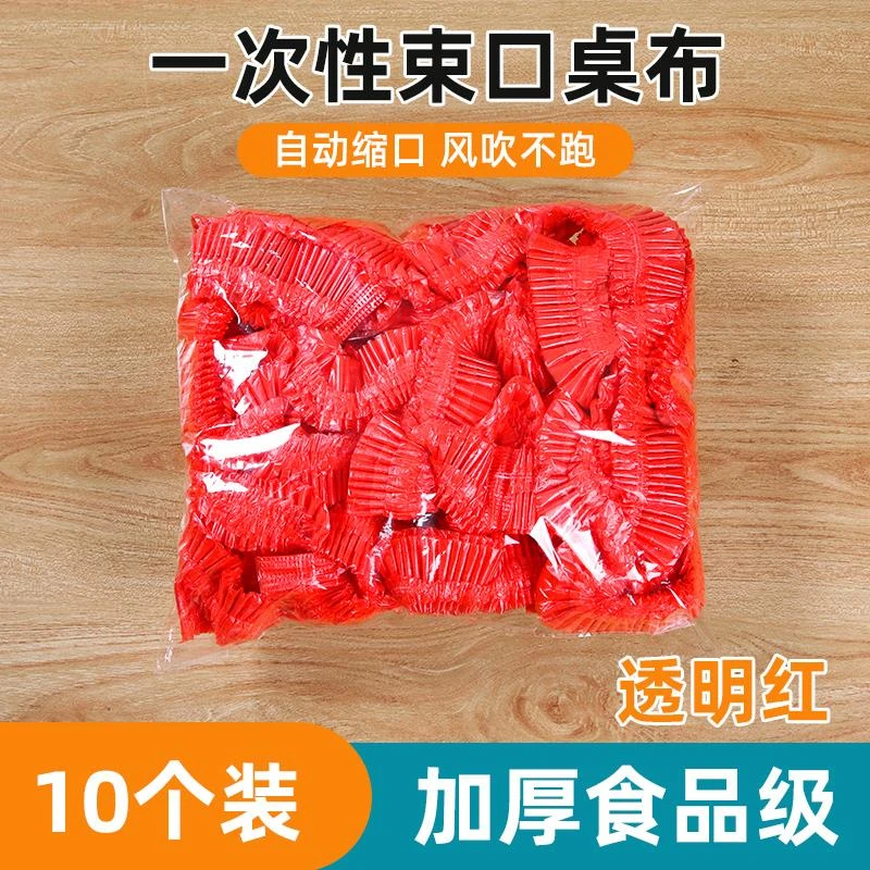 餐桌一次性桌布束口松紧带圆桌长方形桌罩塑料布薄膜台布桌套红色