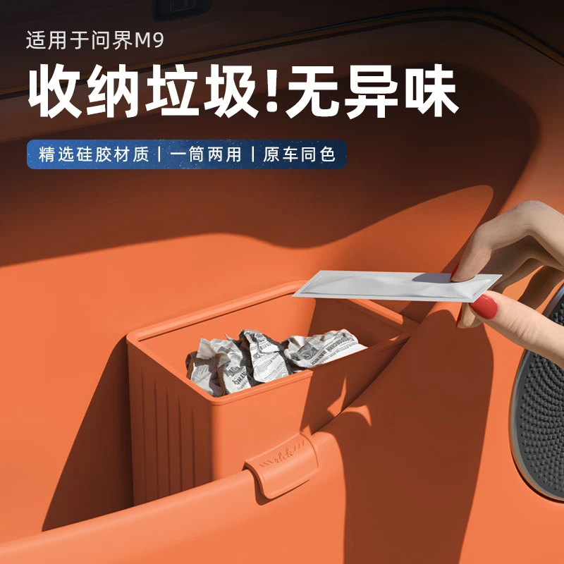 24-25款问界M9/M8车门主副驾雨伞盒垃圾桶车载储物盒升级硅胶套餐