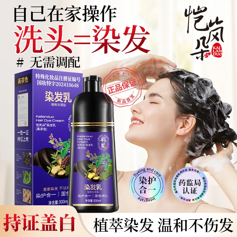 推荐官方正品新款植物显白减龄免漂不伤发自己染发剂黑发气质白发