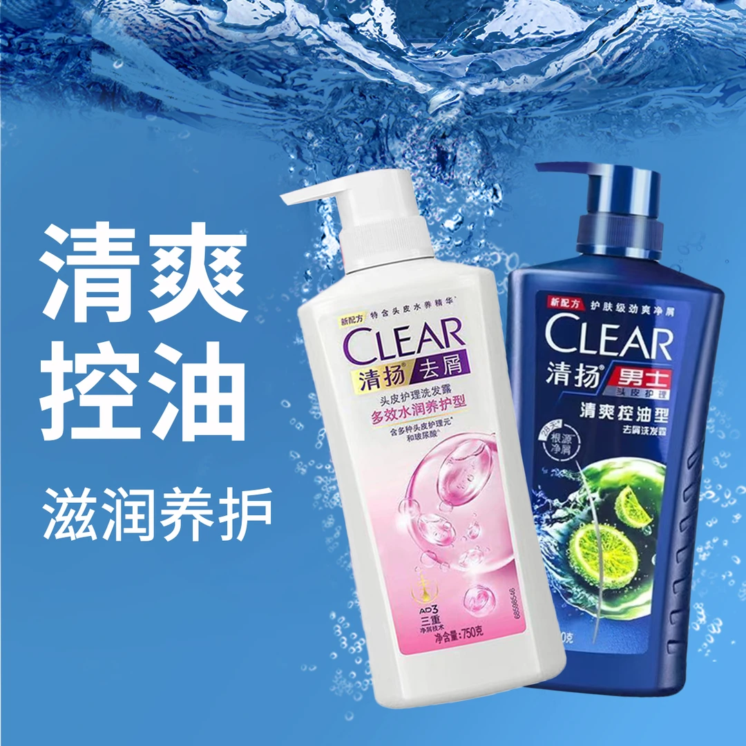 CLEAR/清扬男女专用洗发水控油蓬松去屑清爽水润滋养L9
