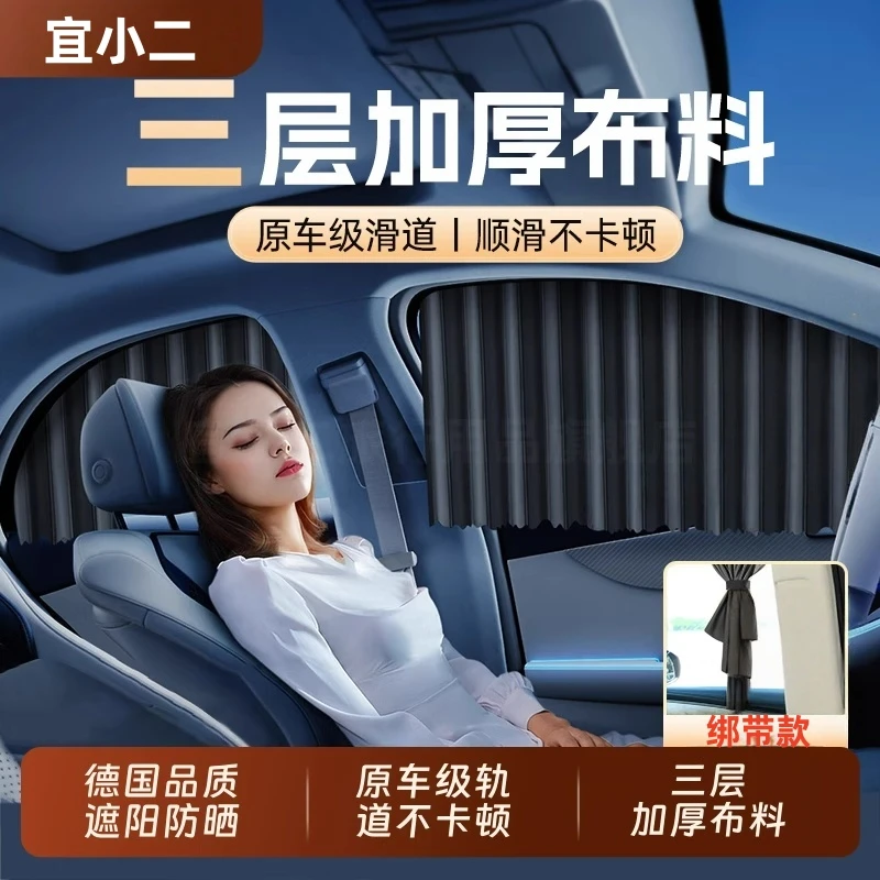 汽车遮阳帘 轨道式车用窗帘遮光窗帘隐私侧窗磁吸式汽车遮阳窗帘