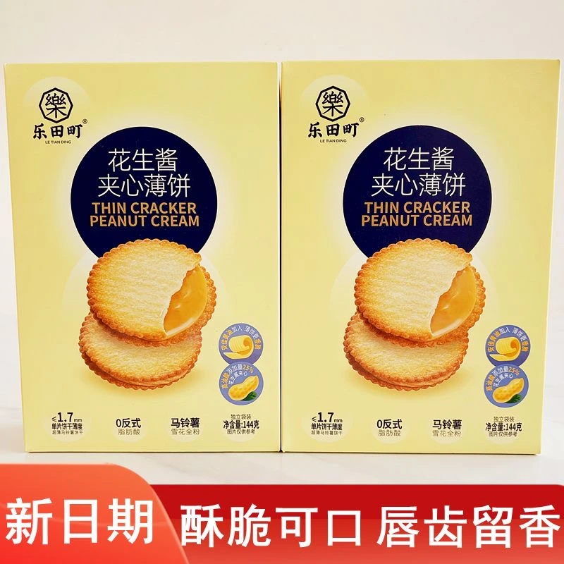 乐田町花生酱夹心薄饼马铃薯饼干办公室休闲网红零食小吃独立包装