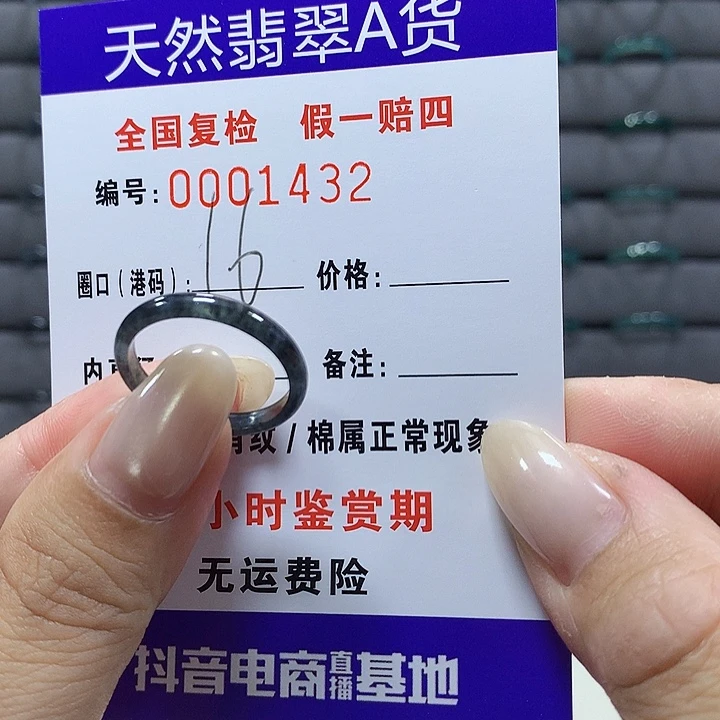 翡翠未镶嵌戒圈1432