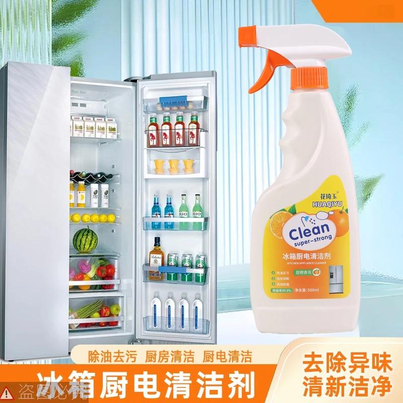 【发两瓶 过年大扫除】重油污冰箱厨电清洁剂多用途厨房油污净油烟