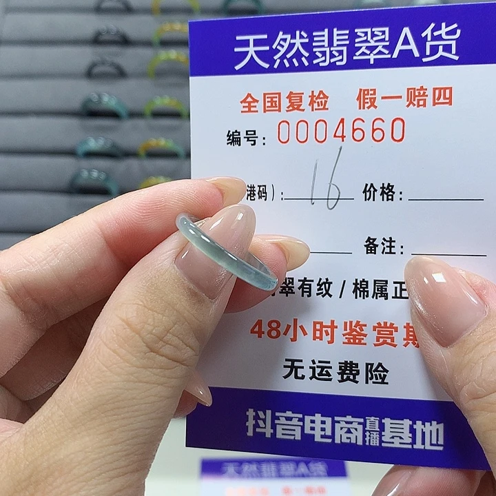 未镶嵌戒圈翡翠4660