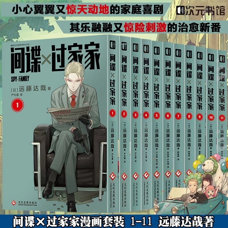 现货 间谍过家家1-11 远藤达哉 阿尼亚动画电影原著漫画实体书
