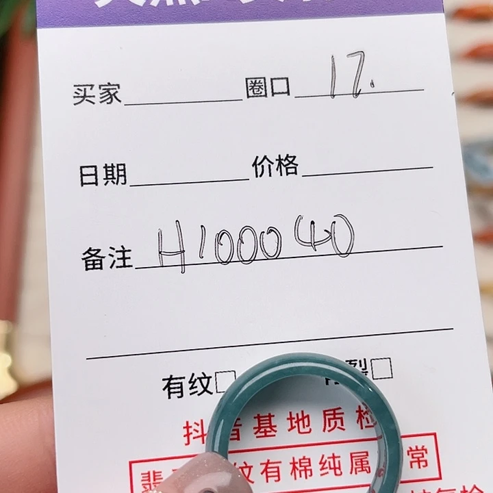 翡翠戒指未镶嵌H100040