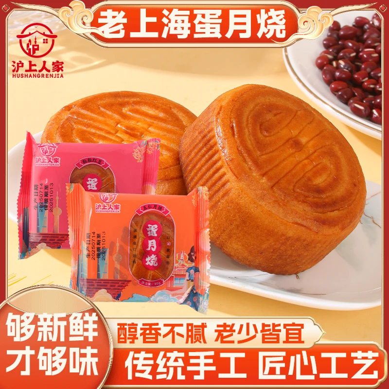 沪上人家80克蛋月烧蛋糕皮上海月饼老式传统五仁豆沙正宗古法中秋