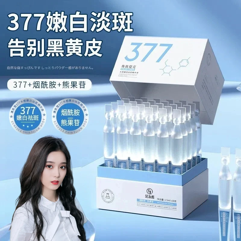 【徐艺洋推荐】377美白精华液次抛烟酰胺抗皱保湿紧致巨补水面膜