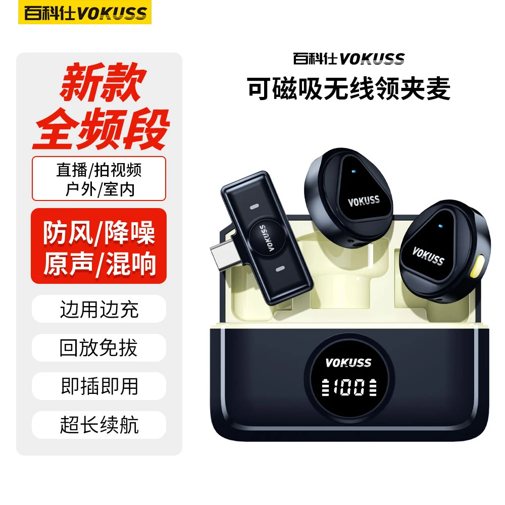 百科仕 无线领夹麦克风小蜜蜂拍摄直播设备降噪收音话筒磁吸纽扣