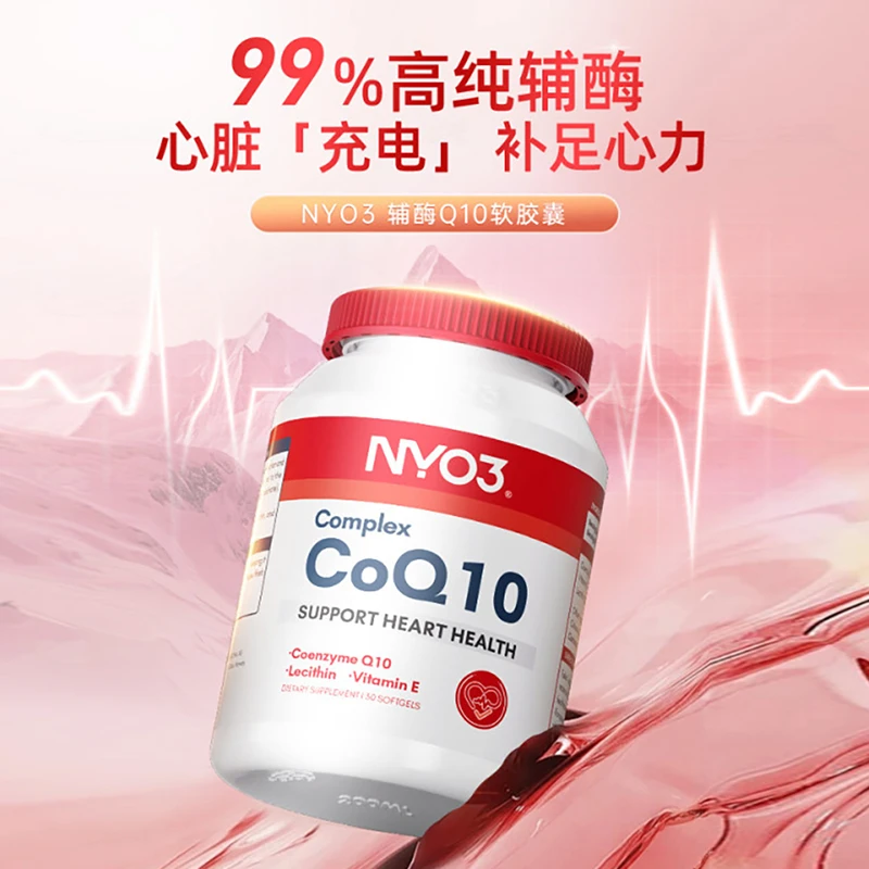 [3件起购]NYO3辅酶Q10软胶囊心脏营养50mg成人30粒/瓶