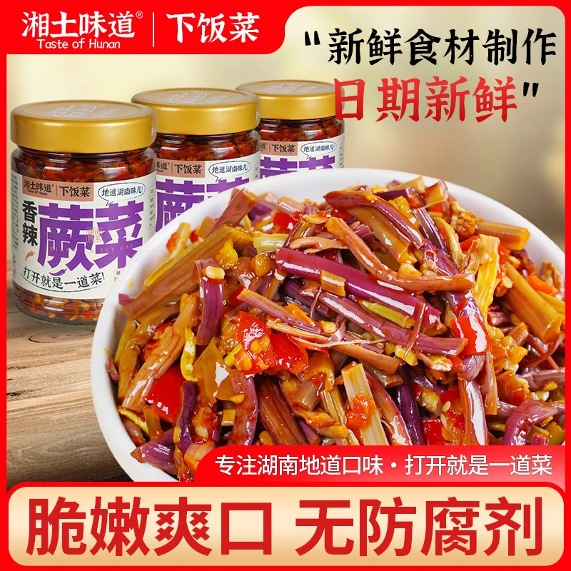 湘土味道香辣蕨菜脆辣爽口下饭菜罐装湖南特产即食拌饭拌面配粥吃
