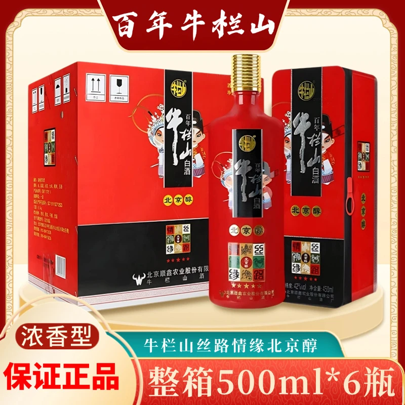 牛栏山北京醇白酒丝路情缘系列浓香型6瓶精品婚庆礼盒装42度450ml