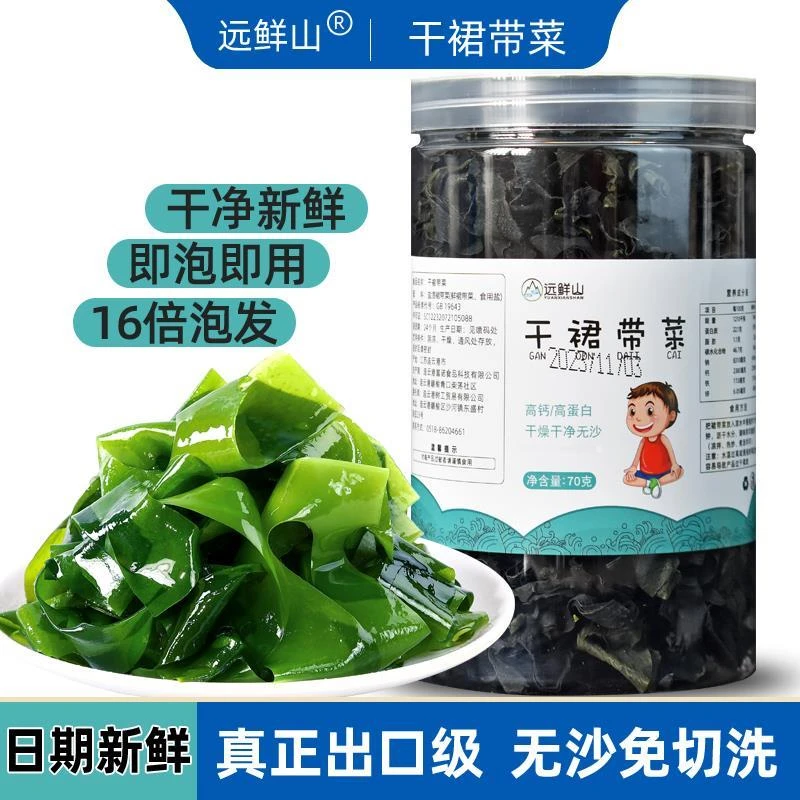 远鲜山干燥儿童裙带菜干货旗舰店无沙免洗海带汤火锅配料宝宝孕妇