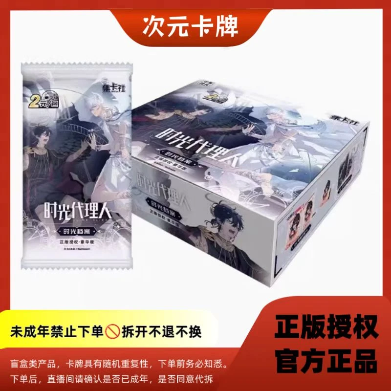 【许愿】 时光代理人-时光档案收藏卡牌【盲盒拆卡/代拆】