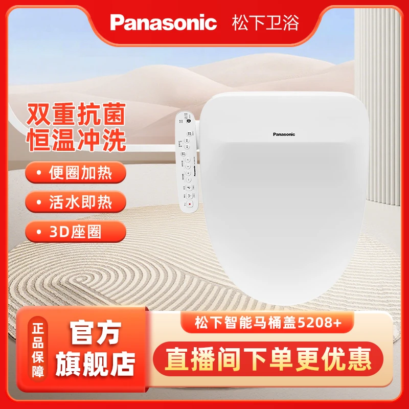 松下智能马桶盖5208+即热式多档冲洗遥控恒温缓降