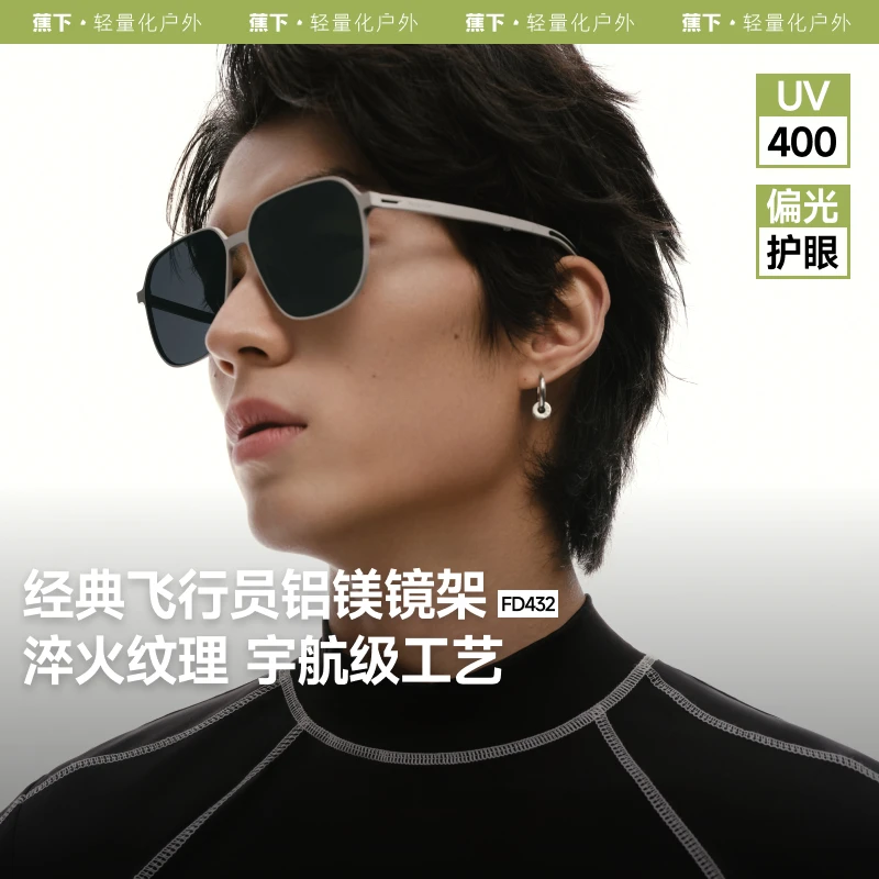 【组合】蕉下男士铝镁合金口袋墨镜大方圆框护眼防晒FD43225太阳镜