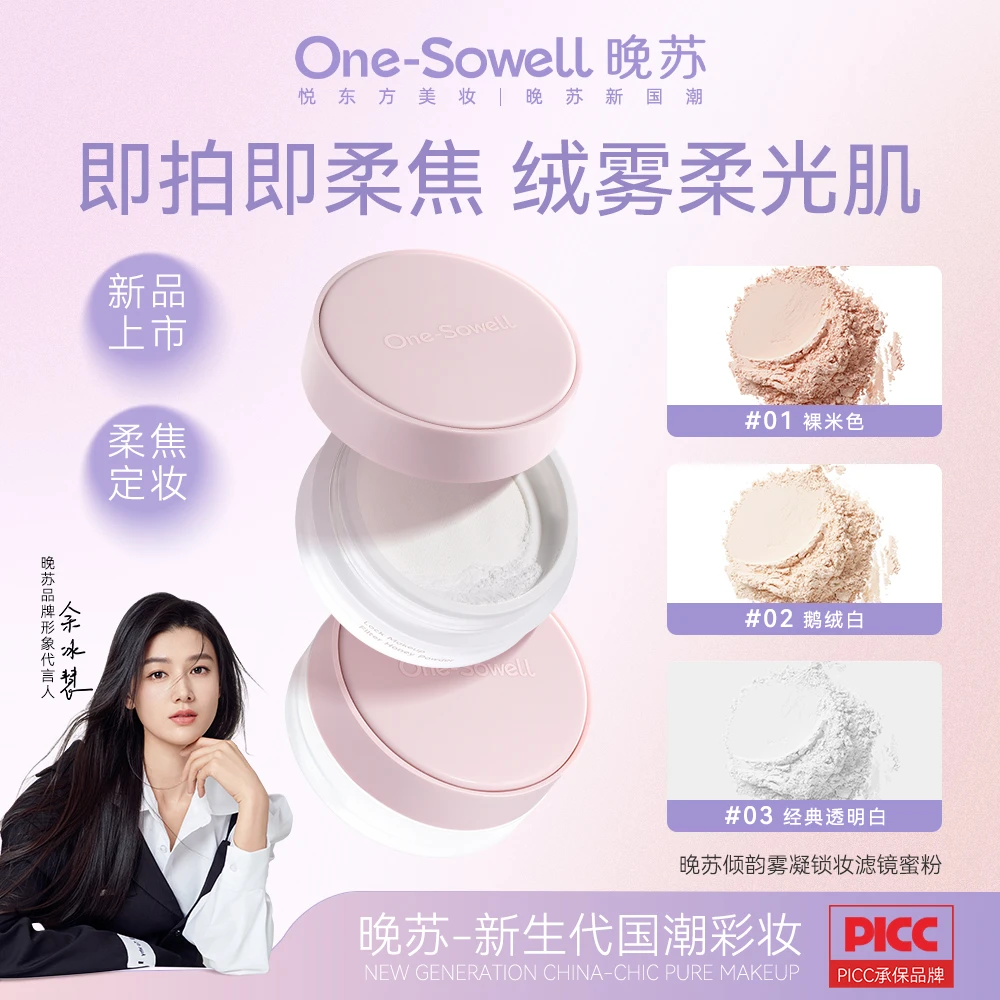 晚苏倾韵雾凝锁妆滤镜蜜粉轻薄防水不脱妆控油遮瑕提亮散粉