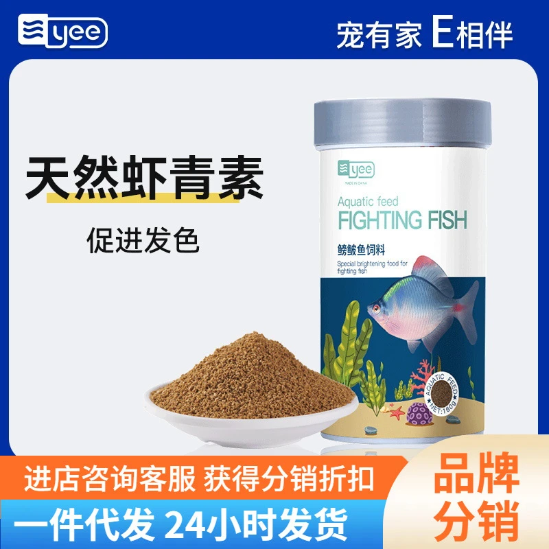 【一件代发】yee鱼食鳑鲏鱼专用饲料麦穗鱼长鳍鱲马口小型鱼原生