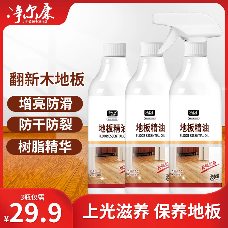 木地板精油家用地板蜡保养养护抛光光亮防滑增亮拖地打蜡滋养