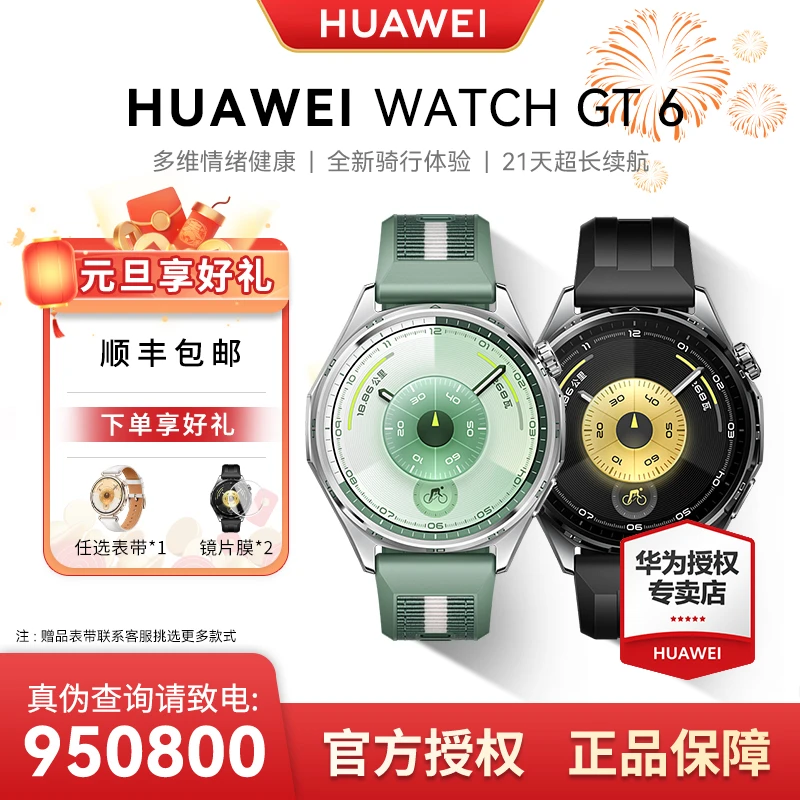 【新年开门红】华为WATCH GT 6智能手表情绪健康管理男士华为手表C