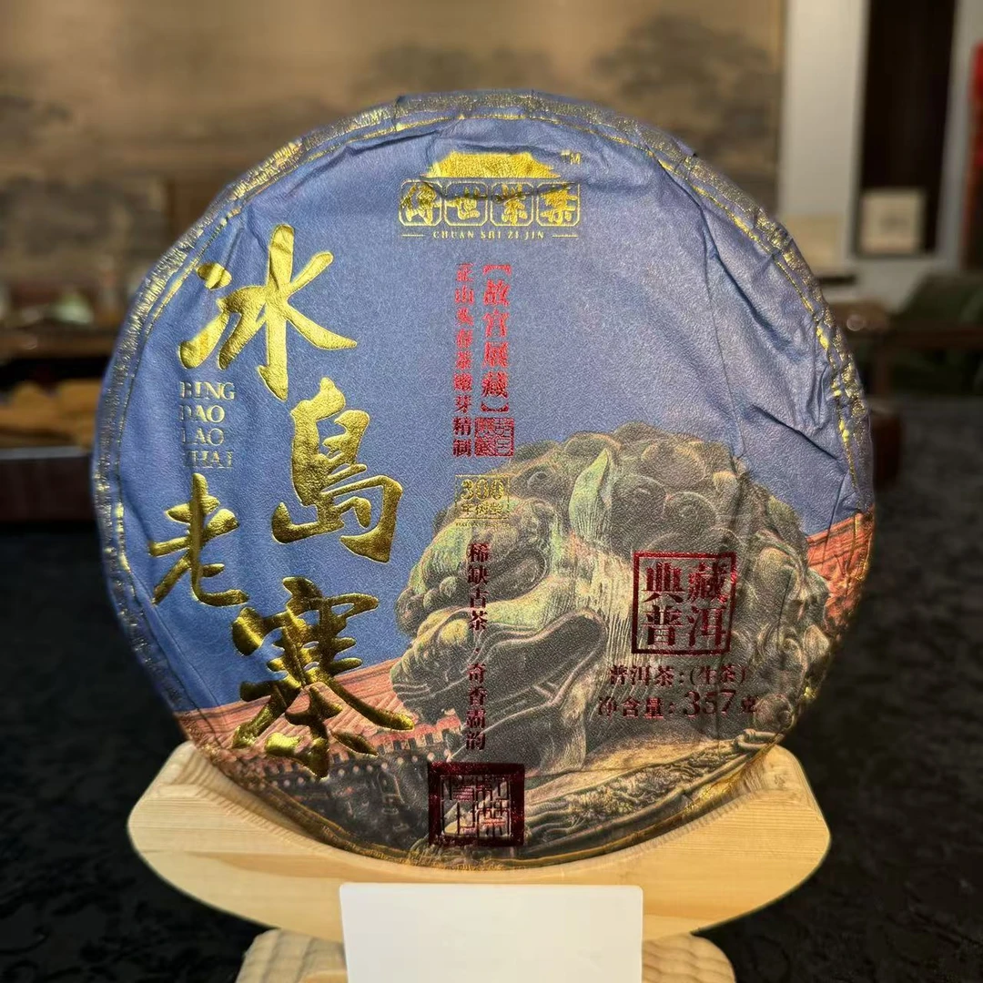 【小刚家的茶】传世紫禁冰岛老寨357g/饼（普洱生茶）