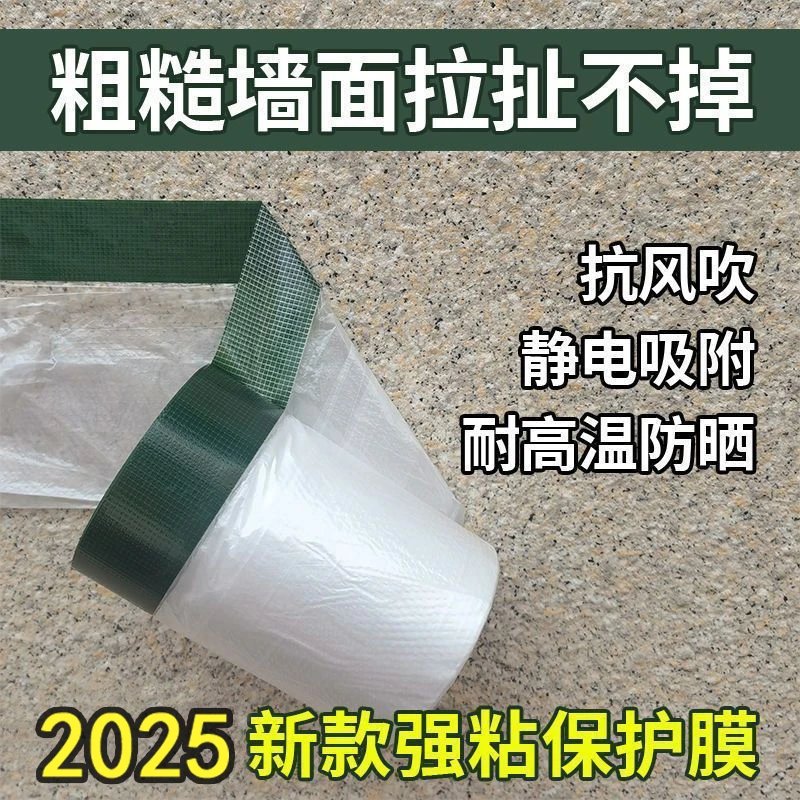 加宽布基保护膜外墙专用强力真石漆墙面装修喷漆水包砂遮蔽膜防晒
