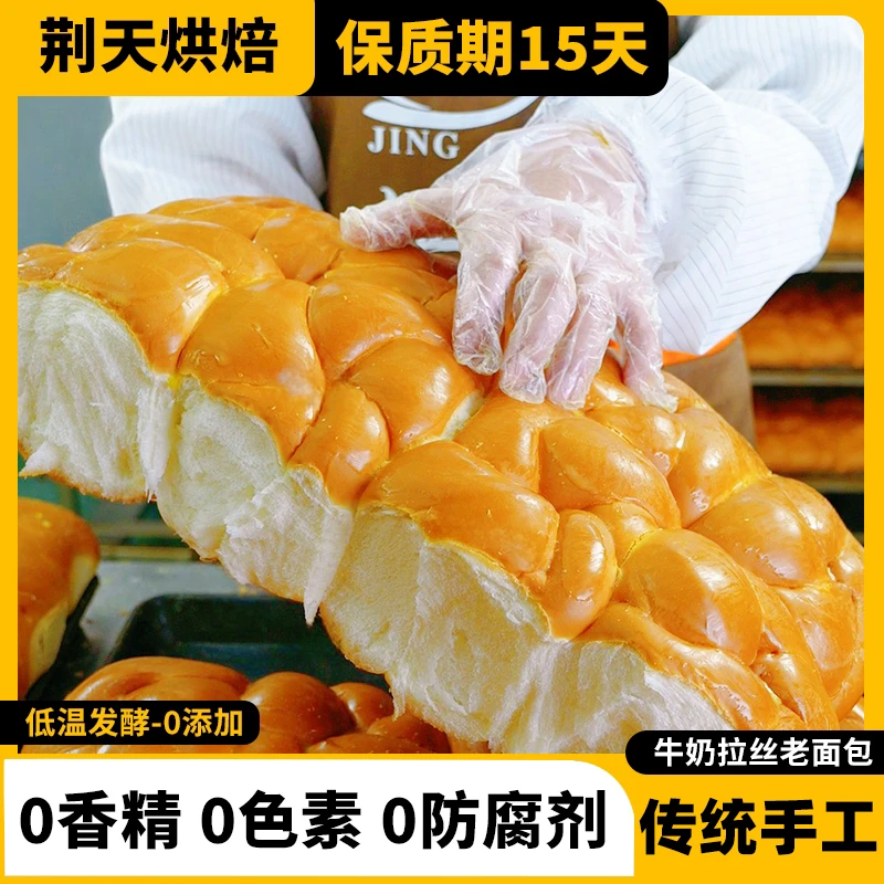 【短保15天】牛奶拉丝老面包210g传统手工手撕面包营养早餐西式糕点
