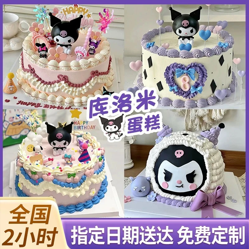 库洛米生日蛋糕定制三丽鸥玩偶女孩儿童蛋糕抖音团购同城免费配送