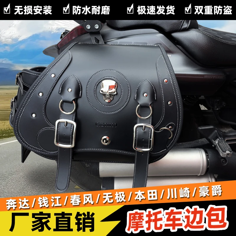 美式巡航摩托车快拆边包小火神650/CU525奔达250/500/CLC450防水