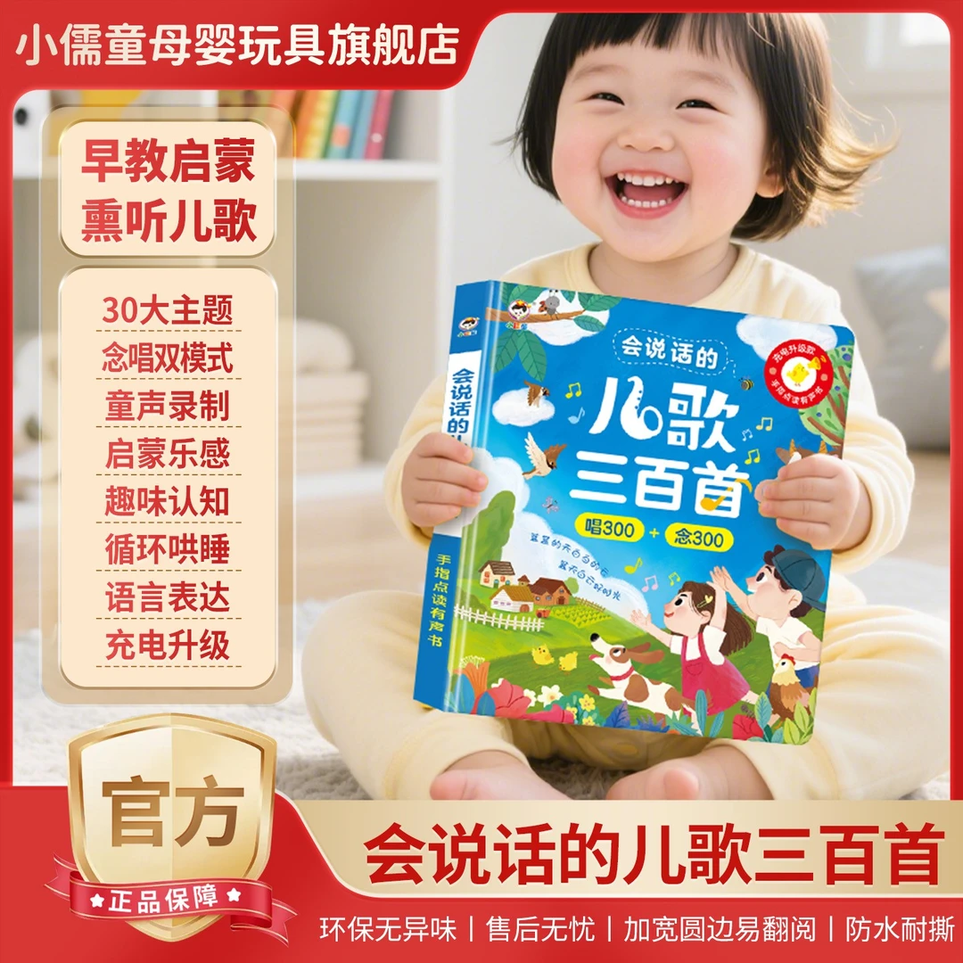 小儒童说话儿歌0-三百首启蒙早教有声书点读发声幼儿学前超萌好物