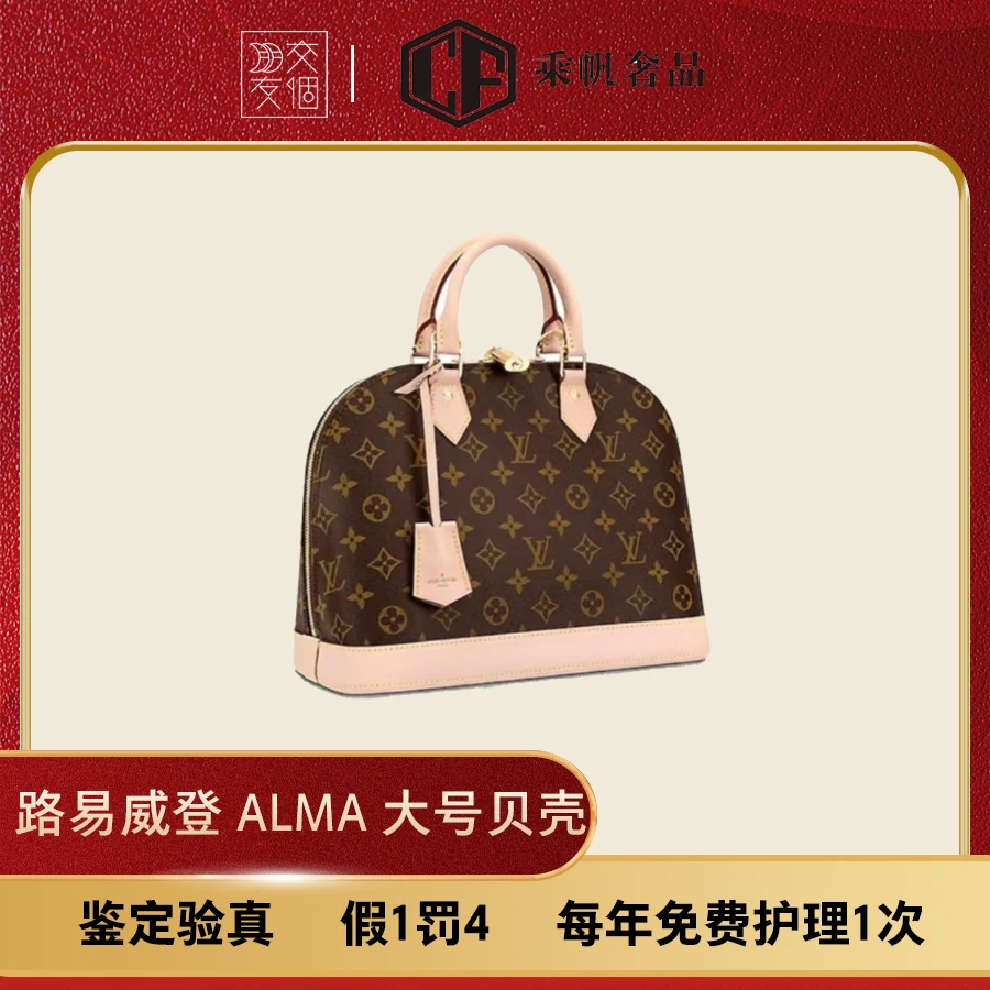99新 LouisVuitton/路易威登 alma 大号老花贝壳包手提款