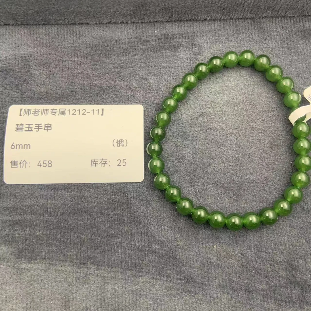【师老师专属1212-11】BYZ-A304-和田玉-碧玉手串-（俄）-6mm