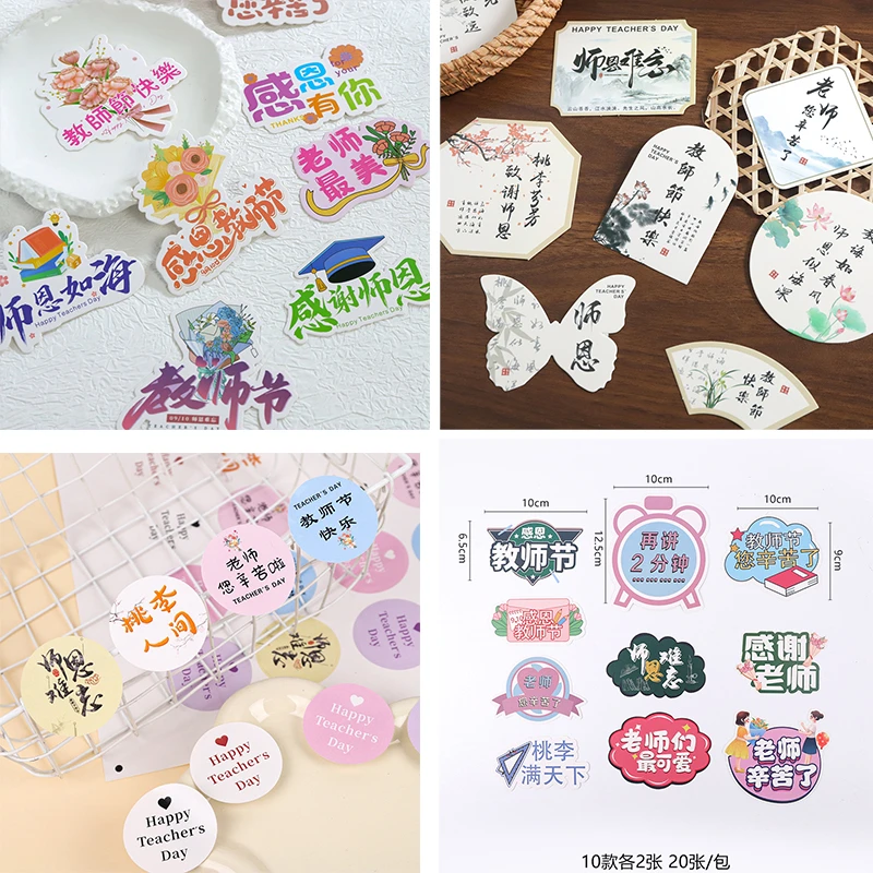 2025新款教师节卡片贴纸花束礼物卡留言卡片