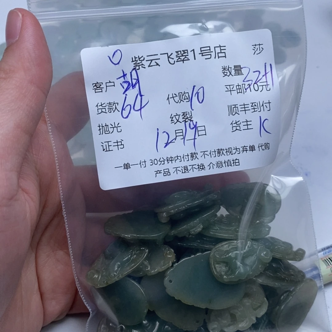胡***玉翡翠未镶嵌颈饰翡翠