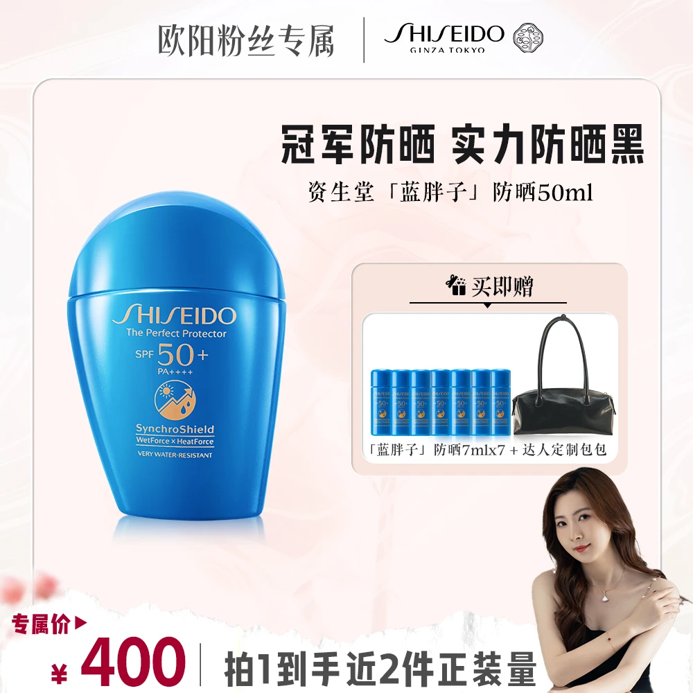 【欧阳专属】资生堂蓝胖子粉胖子防晒霜防紫外线SPF50+户外