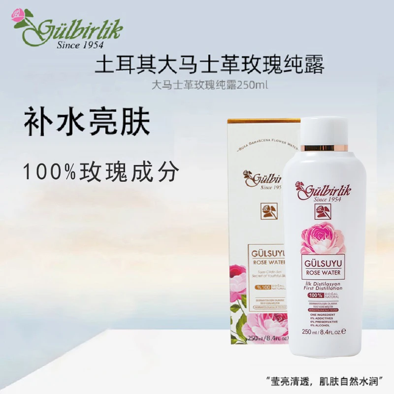 【狂欢季好物】Gulbirlik玫瑰水补水保湿250ml/500ml