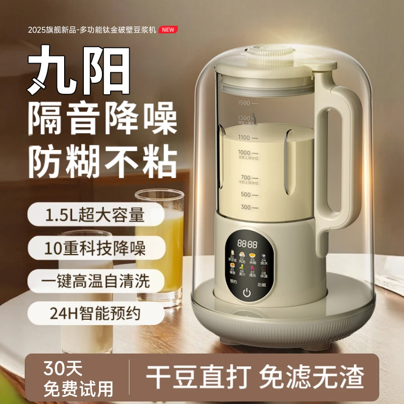 九阳集团旗下生活好夫人破壁机免滤隔音降噪无渣静音静音豆浆机