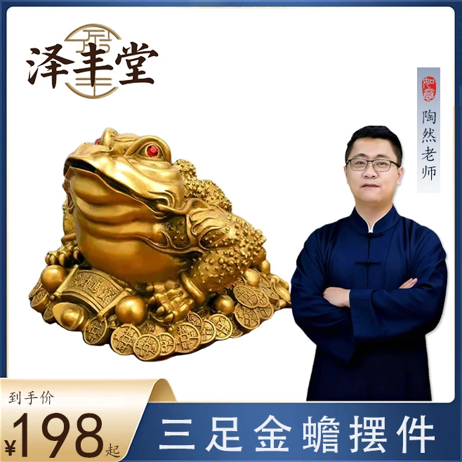 【陶然老师推荐】三足金蟾摆件家具店铺适用