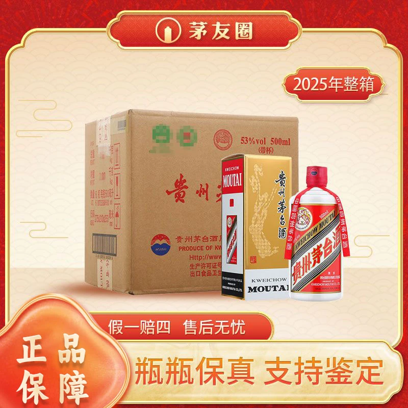KWEICHOW MOUTAI/贵州茅台飞天2025年53度500ml*6瓶整箱装53度