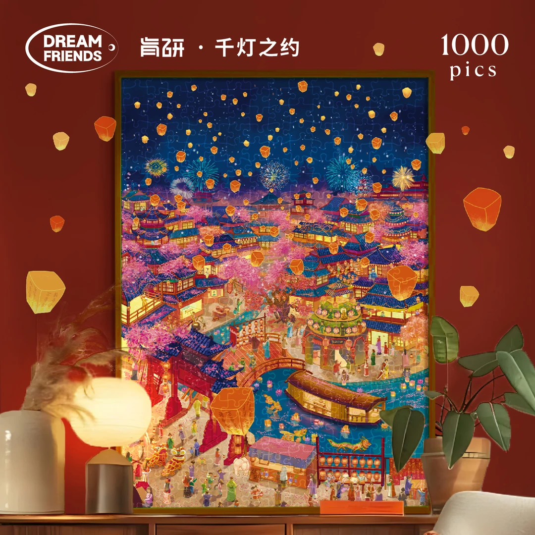 Dreamfriends肯研千灯之约拼图1000片礼物送朋友浪漫精致小众礼物