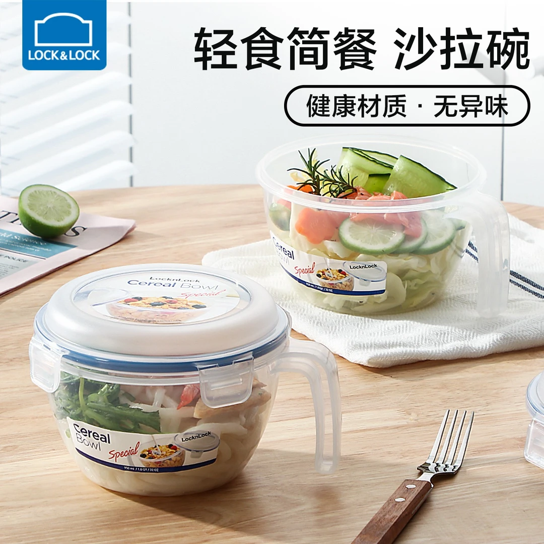 乐扣乐扣保鲜盒轻食沙拉碗塑料密封酸奶碗上班族便当盒早餐泡面碗