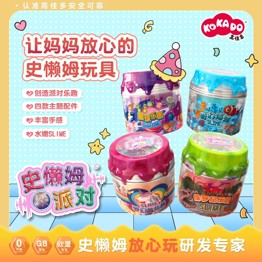 高佳多魔法史莱姆透明泥安全玩具双重玩法海洋生物玩具