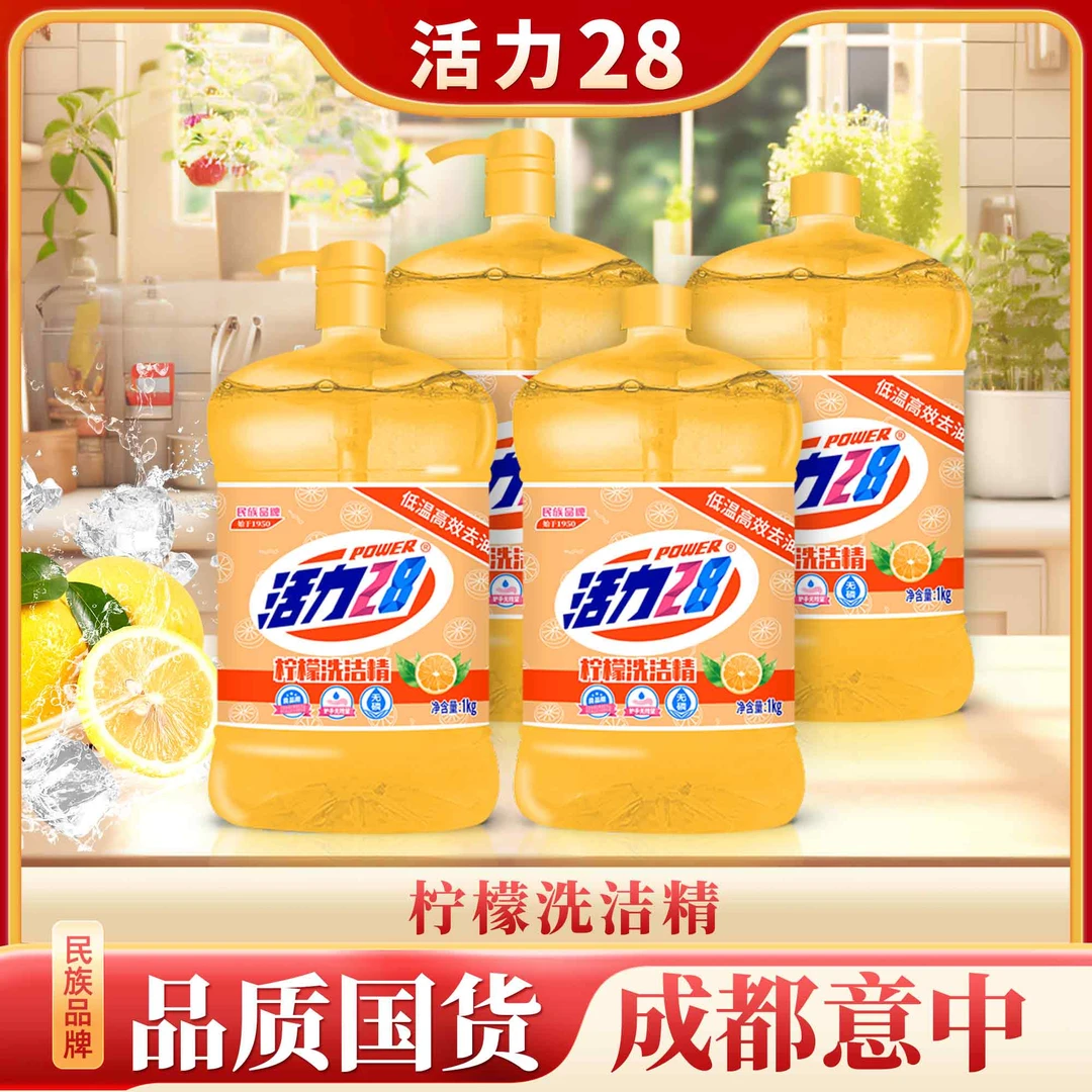 【柠檬去油】活力28柠檬洗洁精1kg×4瓶（4盖2泵） 低价好物去油护手