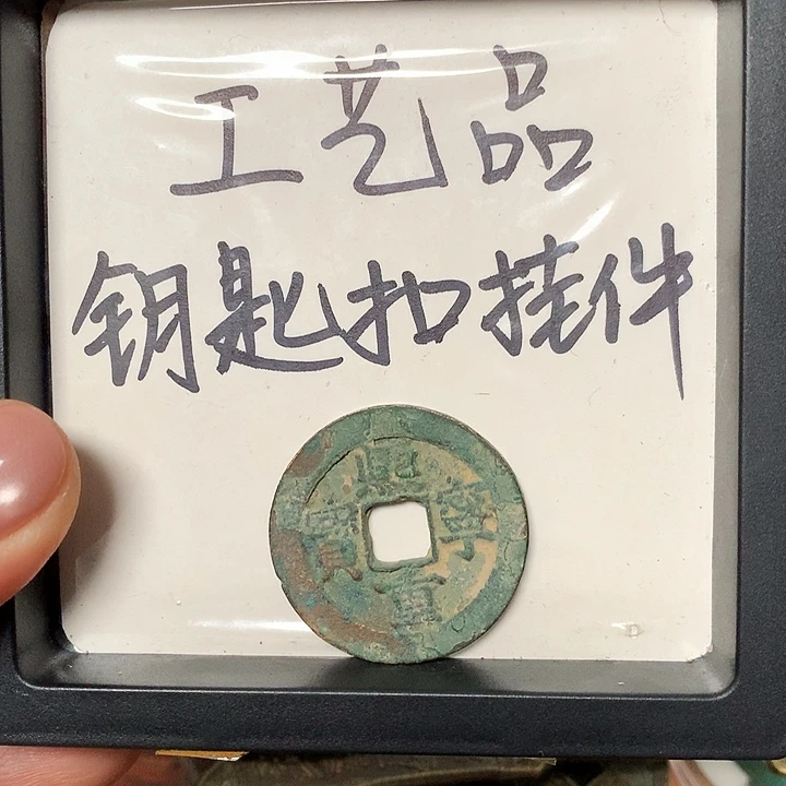 逆***者铜钥匙扣挂件一个