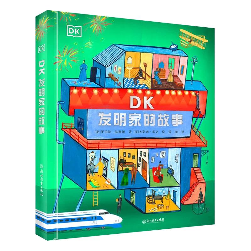 DK发明家的故事YG