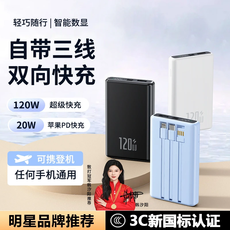 【3C认证可上飞机】超级快充自带线便携充电宝50000M大容量移动电源