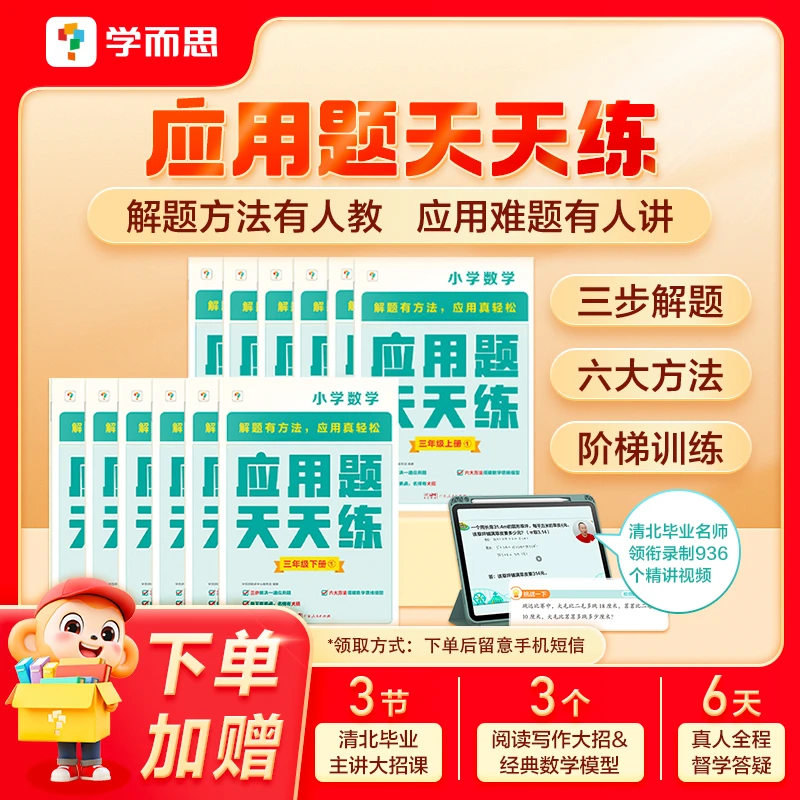 学而思应用题天天练 小学数学1-6年级上册 夯实基础能力提升训练